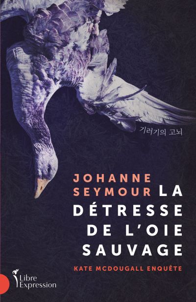 La Détresse de l'oie sauvage : Kate McDougall enquête par Johanne Seymour
