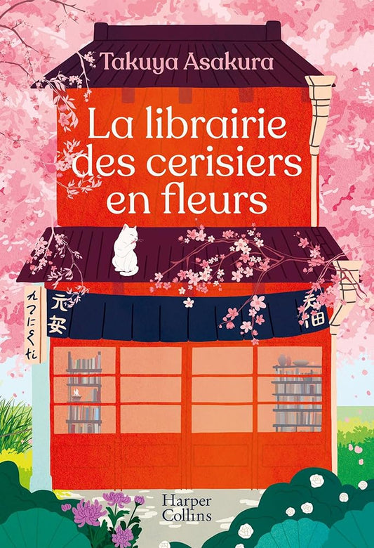 La librairie des cerisiers en fleurs par Takuya Asakura